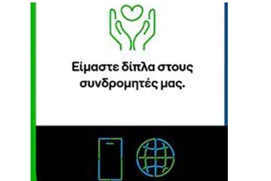 cosmote
